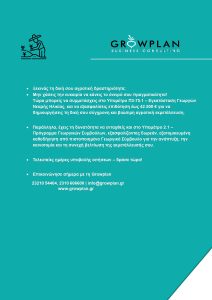 Νέοι Αγρότες και Γεωργικοί Σύμβουλοι